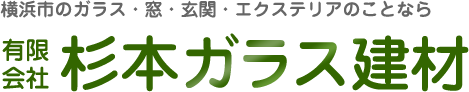 有限会社杉本ガラス建材