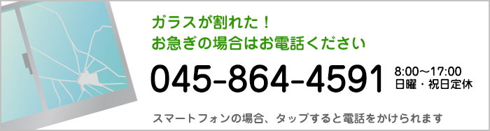 杉本ガラス建材問合せ