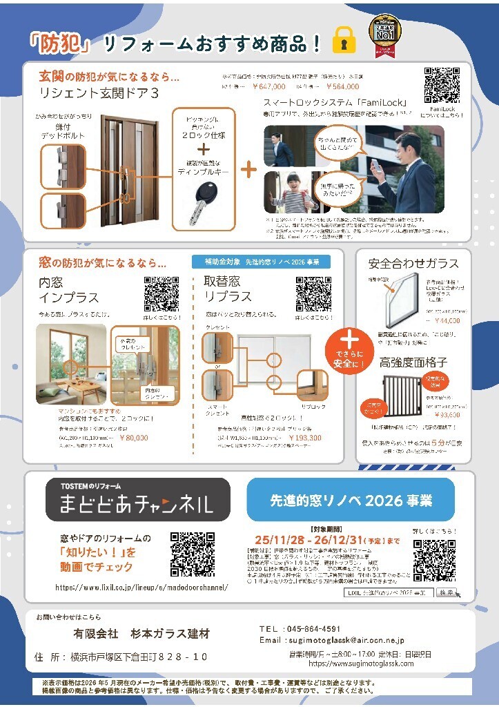 ～【防災・防犯対策】今ある窓にシャッター・雨戸が取付けられます～