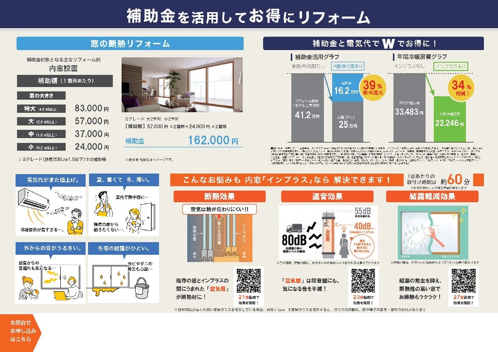 窓から省エネリフォーム　先進的窓リノベ2026事業補助金