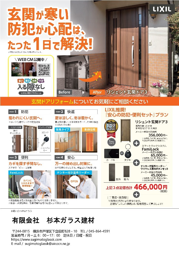 窓から省エネリフォーム　先進的窓リノベ2026事業補助金