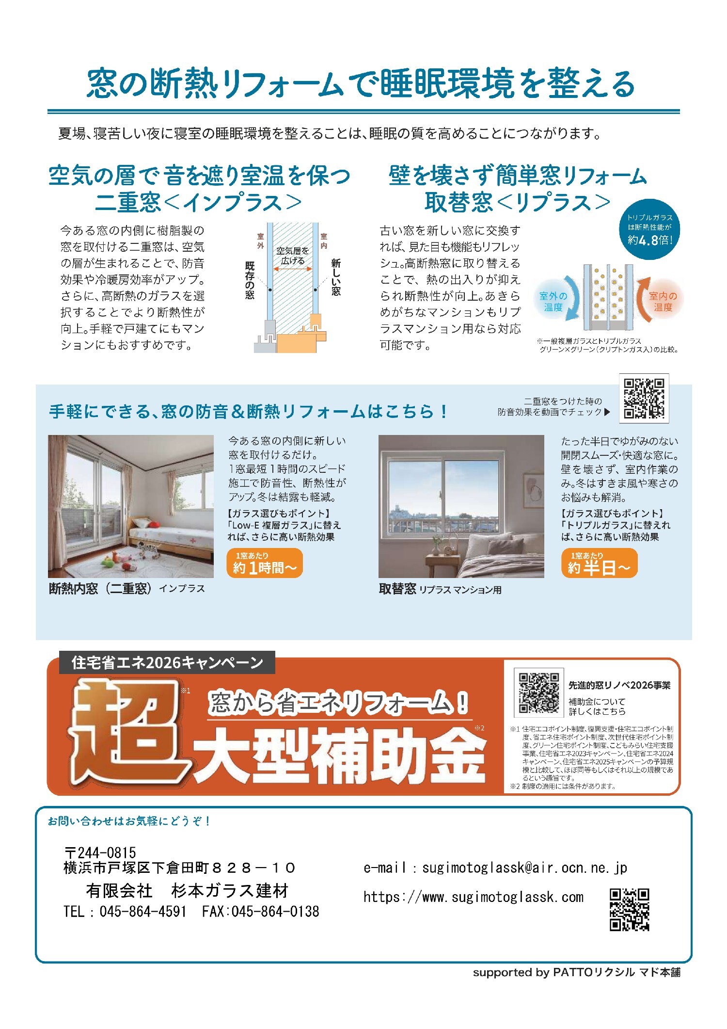 \知って得する/ すまいの健康・快適だより　       ～2026　MAY～