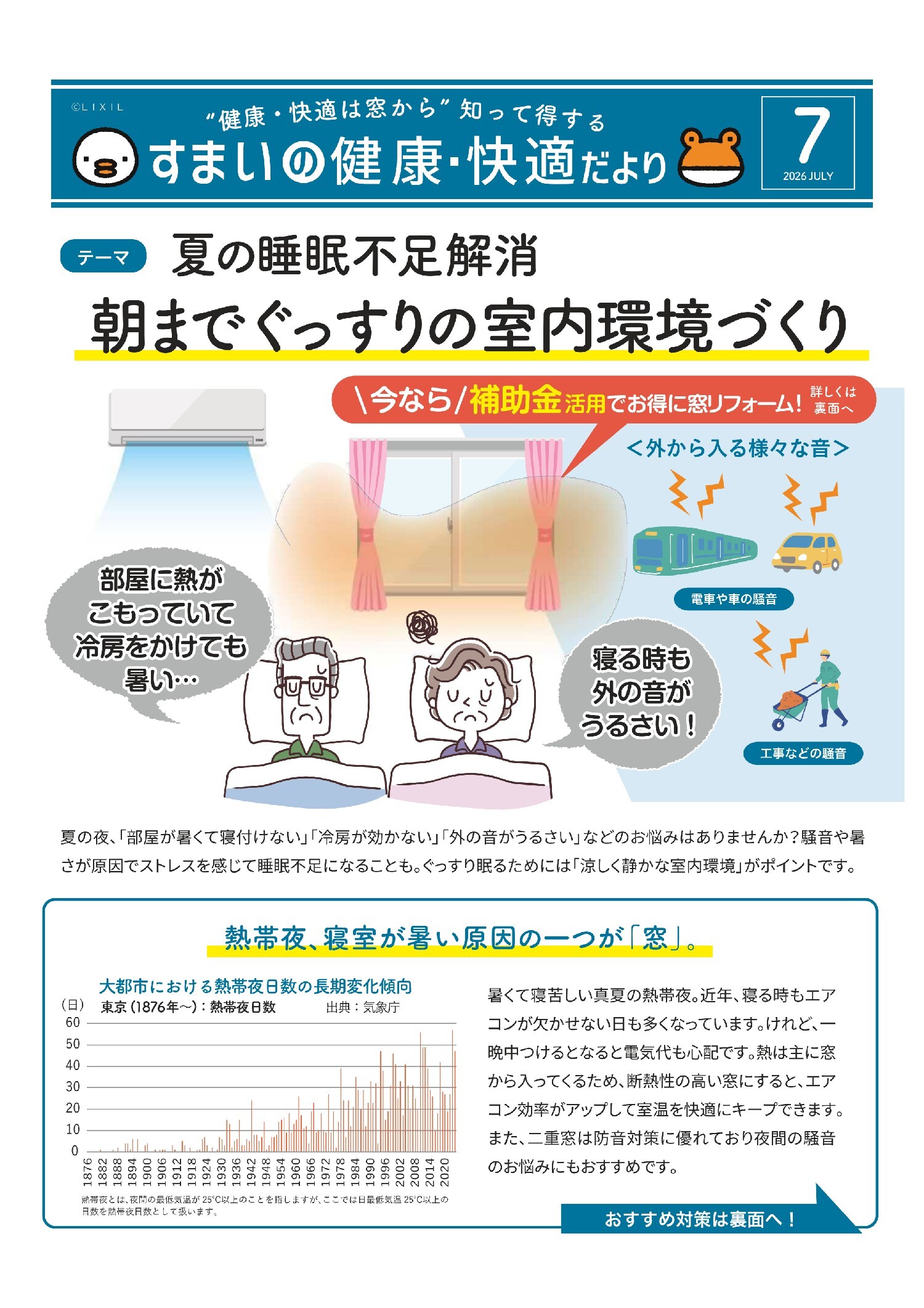 \知って得する/ すまいの健康・快適だより　       ～2026　MAY～