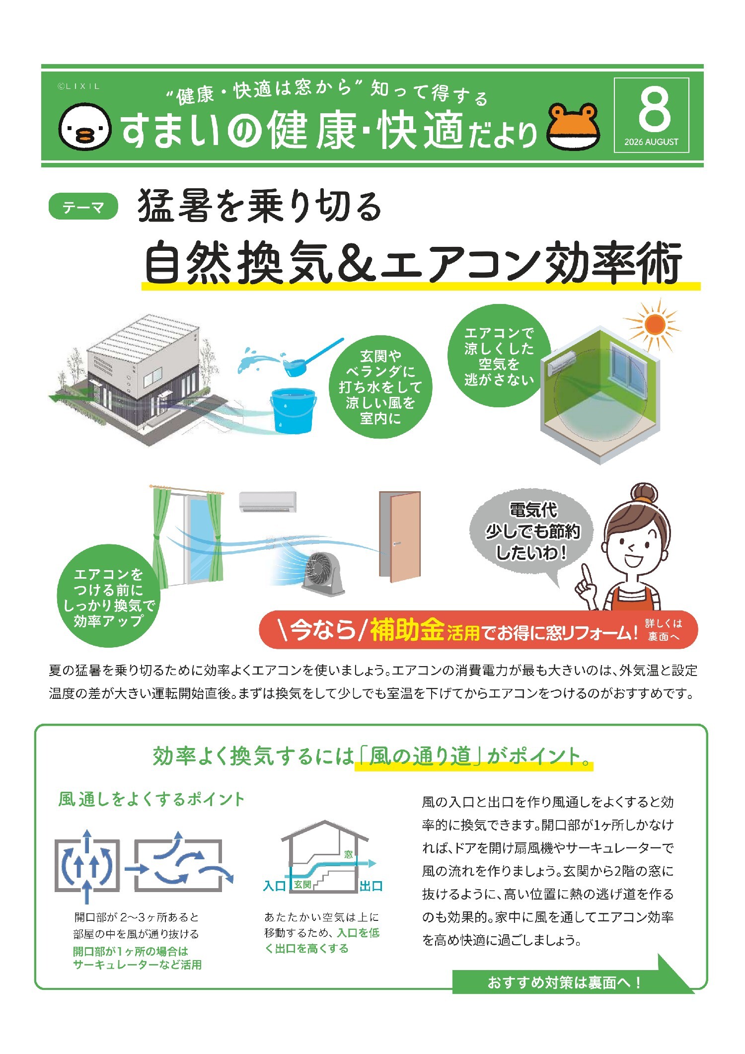 \知って得する/ すまいの健康・快適だより　       ～2026　MAY～