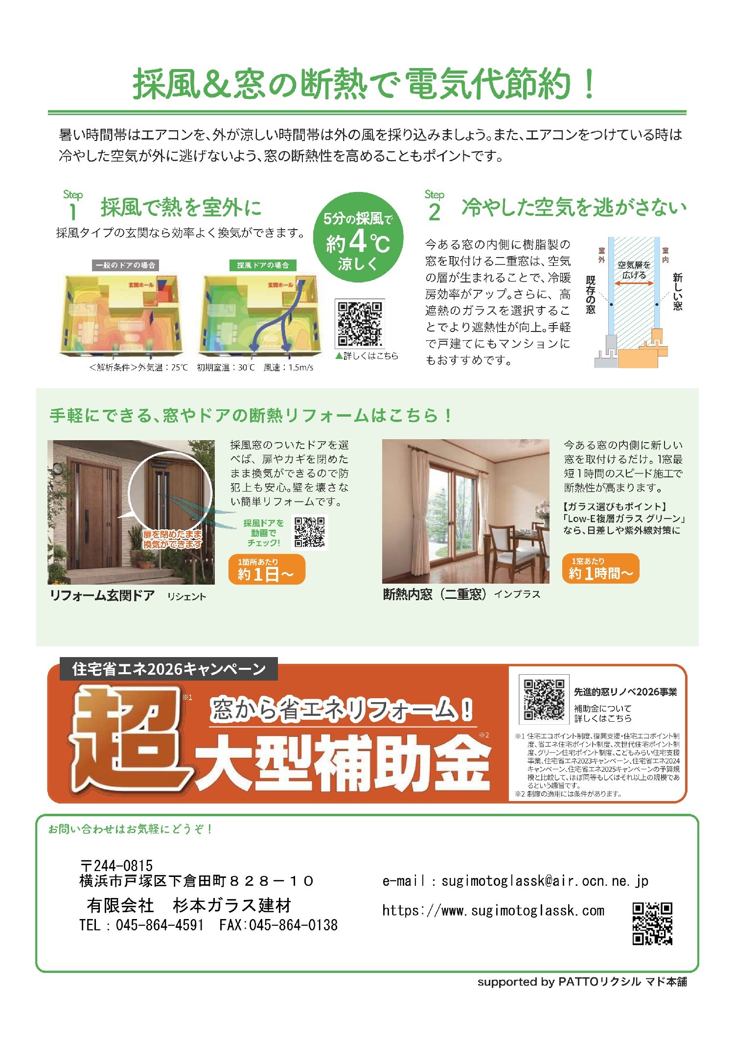 \知って得する/ すまいの健康・快適だより　       ～2026　MAY～