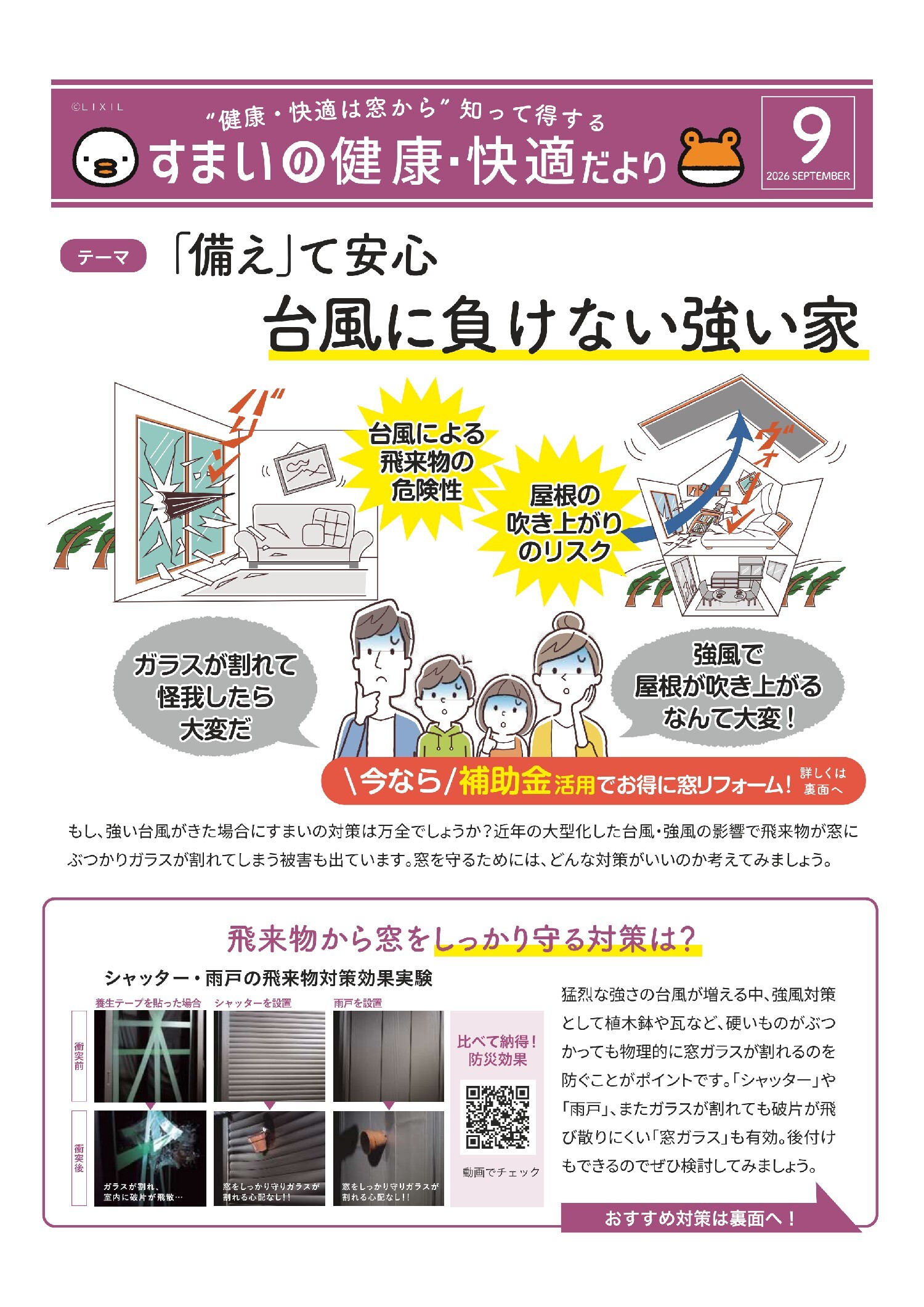 \知って得する/ すまいの健康・快適だより　       ～2026　MAY～