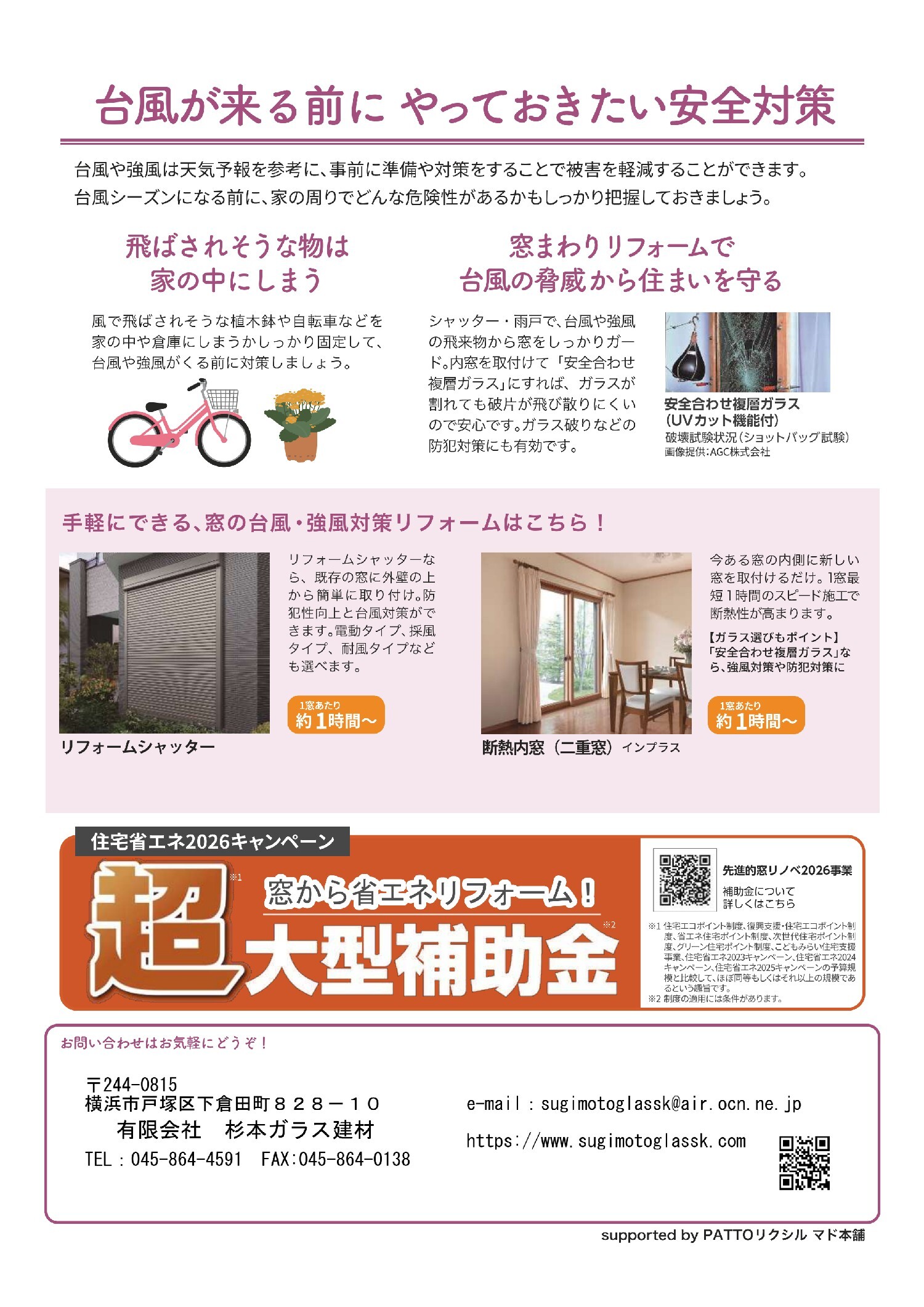 \知って得する/ すまいの健康・快適だより　       ～2026　MAY～